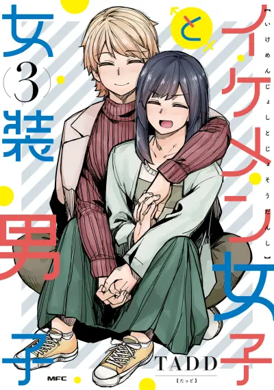 Portada del manga Ikemen Joshi to Josou Danshi en español