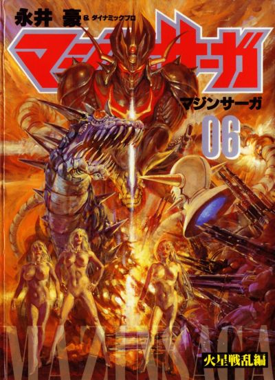 Portada del manga Mazin Saga en español
