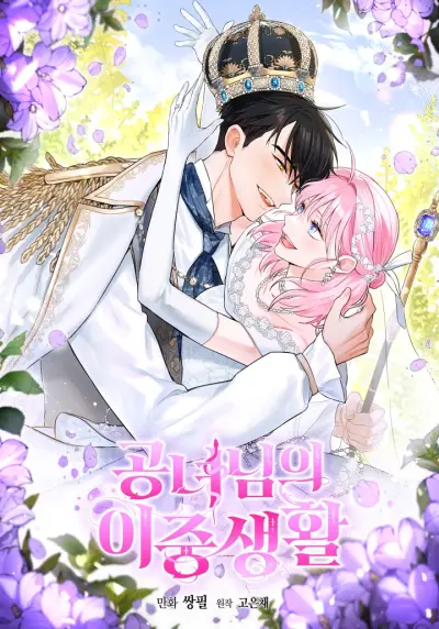 Portada del manga The Heiress's Double Life en español