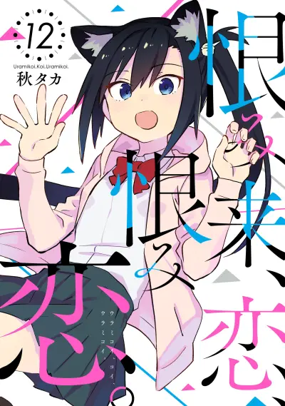 Portada del manga Urami Koi, Koi, Urami Koi en español