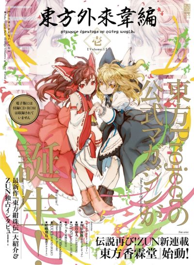 Portada del manga Touhou Gairai Ihen ~ Strange Creators of Outer World. en español
