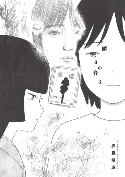 Portada del manga Mabataki no Oto en español