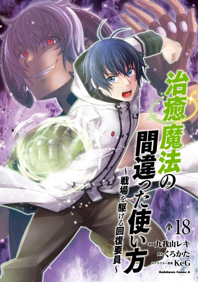 Portada del manga Chiyu Mahou no Machigatta Tsukaikata ~Senjou wo Kakeru Kaifuku Youin~ en español