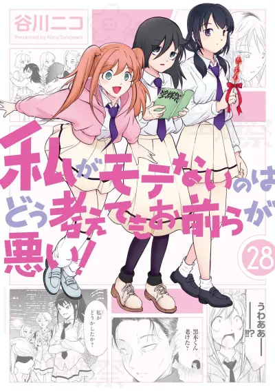 Portada del manga Watashi ga Motenai no wa Dou Kangaetemo Omaera ga Warui! en español