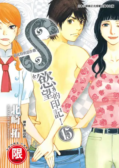 Portada del manga Look at this S! Cupid's Prank en español