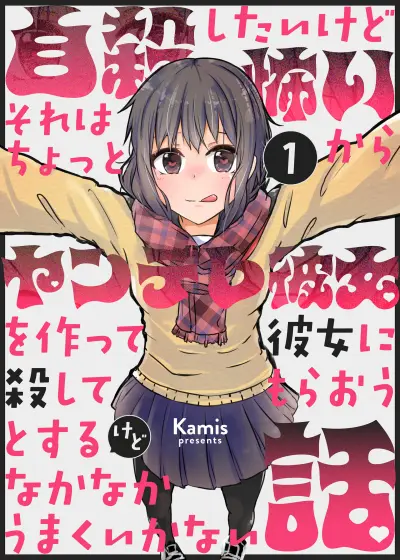 Portada del manga A Story About Wanting to Commit Suicide, but It's Scary so I Find a Yandere Girl to Kill Me, but It Doesn't Work en español