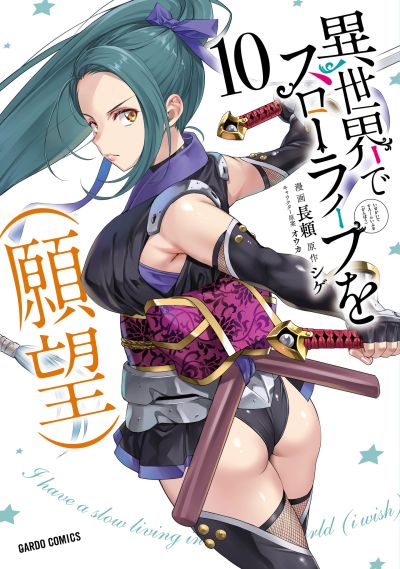 Portada del manga Isekai de Slow Life o (Ganbou) en español