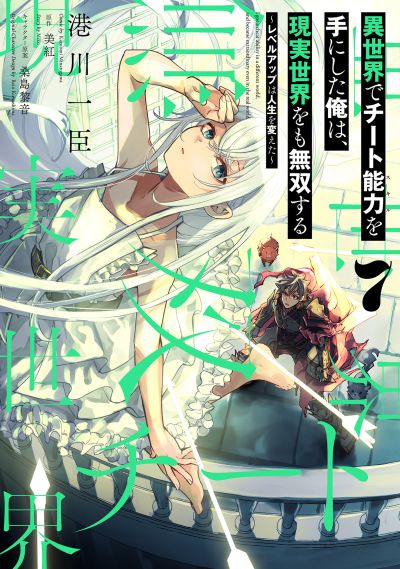Portada del manga Isekai de Cheat Skill o Te ni Shita Ore wa, Genjitsu Sekai o mo Musou Suru: Level Up wa Jinsei o Kaeta en español