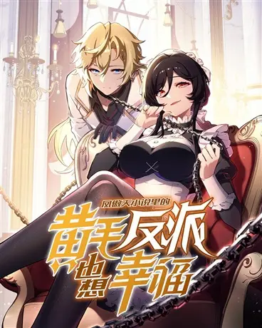Portada del manga Fèng Àotiān Xiǎoshuō lǐ de Huángmáo Fǎnpài Yě Xiǎng Xìngfú en español