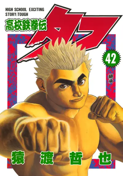 Portada del manga Koukou Tekken-den Tough en español