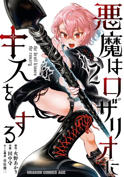 Portada del manga Akuma wa Rozario ni Kiss o suru en español