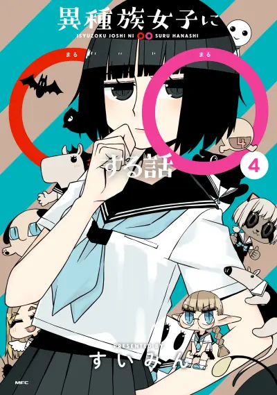 Portada del manga Ishuzoku Joshi ni Marumaru Suru Hanashi en español