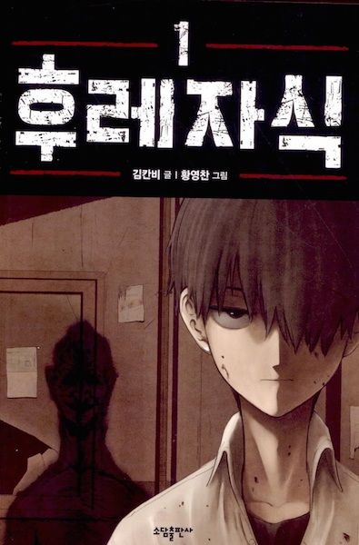 Portada del manga Hure Jasik en español