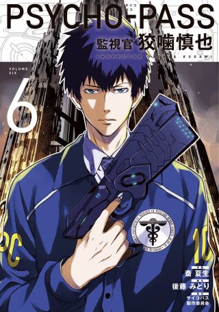 Psycho-Pass - Kanshikan Kougami Shinya