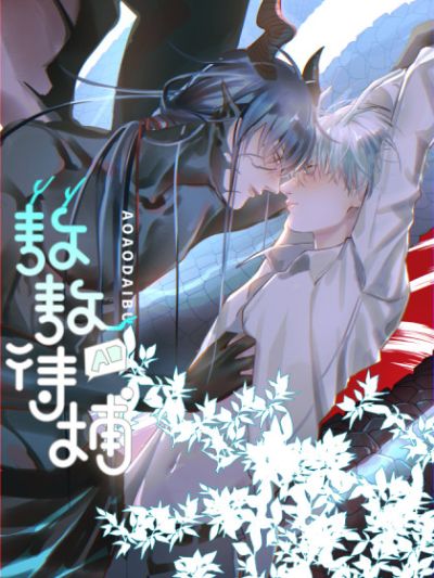 Portada del manga Ao Ao Waiting to Be Caught en español