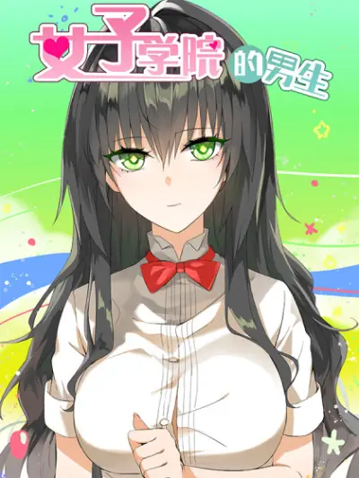 Portada del manga The Boy in the All-Girls School en español