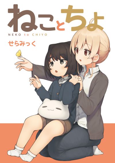 Portada del manga Neko to Chiyo (Pre-Serialization) en español