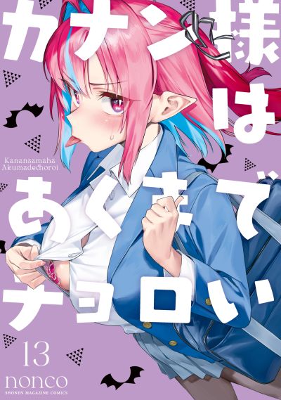 Portada del manga Kanan-sama wa Akumade Choroi en español