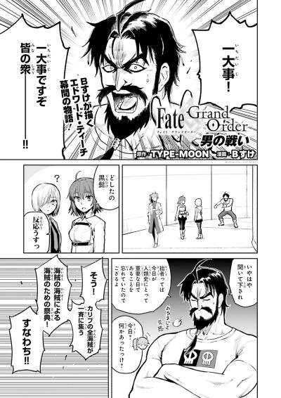 Portada del manga Fate/Grand Order: Edward Teach's Interlude - A Man's Battle en español