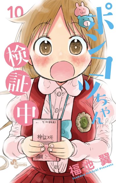 Portada del manga Ponkotsu-chan Kenshouchuu en español