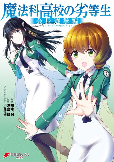Portada del manga Mahouka Koukou no Rettousei - Kaichou Senkyo-hen en español