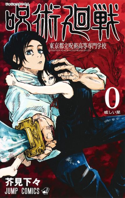 Portada del manga Jujutsu Kaisen 0: Toukyou Toritsu Jujutsu Koutou Senmon Gakkou en español