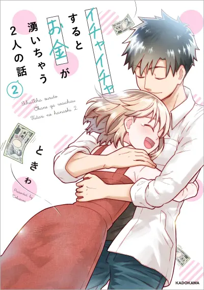 Portada del manga Ichaicha Suru to Okane ga Waichau 2-ri no Hanashi en español