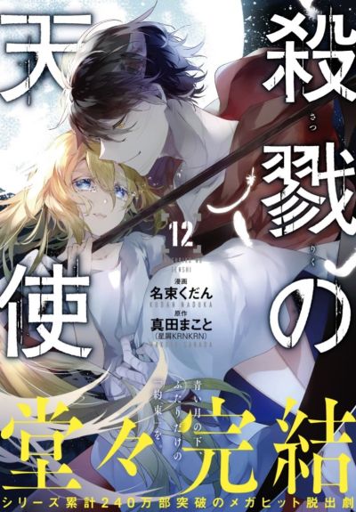 Portada del manga Angels of Death en español