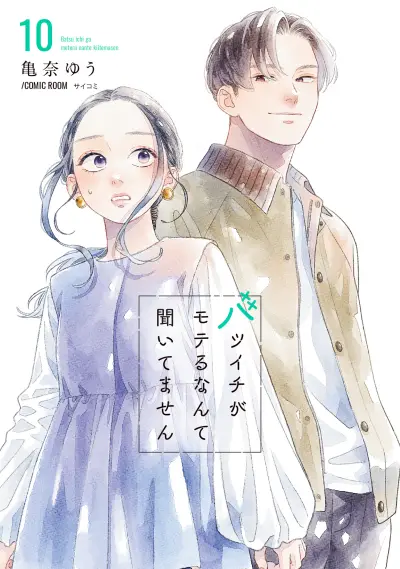 Portada del manga Batsuichi ga Moteru Nante Kiitemasen en español