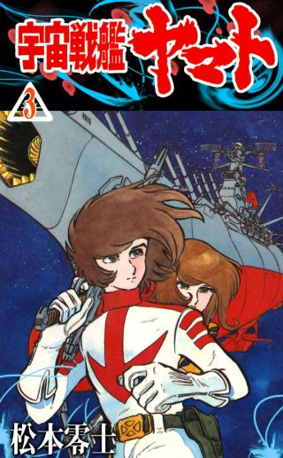 Space Battleship Yamato