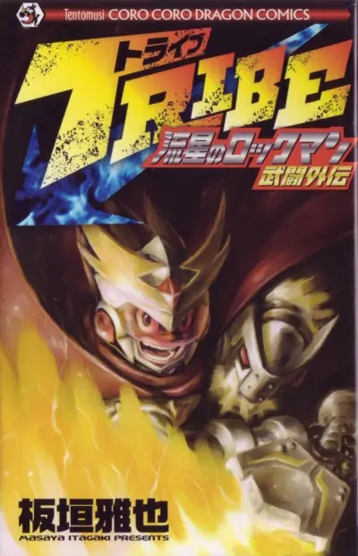 Portada del manga Mega Man Star Force Tribe en español