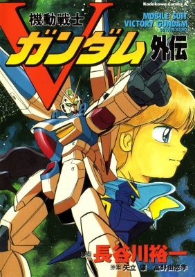 Portada del manga Mobile Suit V Gundam Gaiden en español