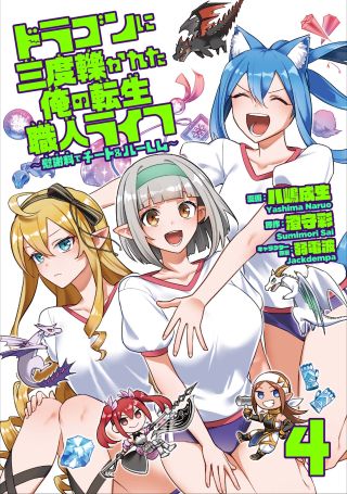 Dragon ni Sando Hikareta Ore no Tensei Shokunin Life ~Isharyou (Skill) de Cheat & Harem~