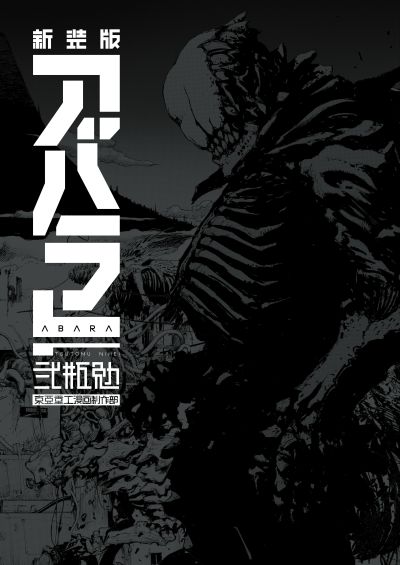 Portada del manga Abara en español