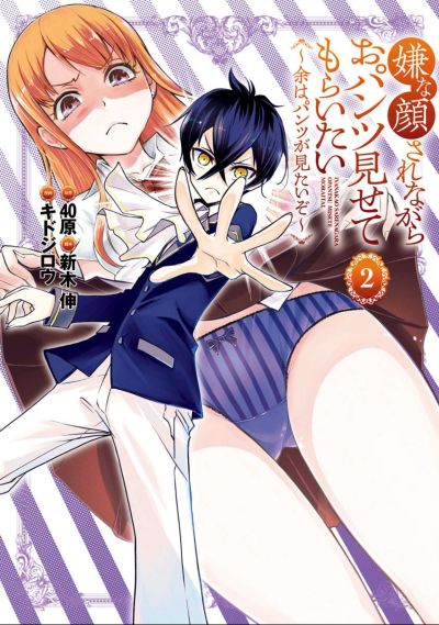Portada del manga Iya na Kao Sarenagara Opantsu Misete Moraitai: Yo wa Pantsu ga Mitai zo en español