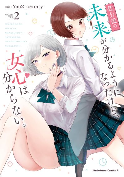 Portada del manga Suufungo no Mirai ga Wakaru You ni Natta kedo, Onnagokoro wa Wakaranai. en español