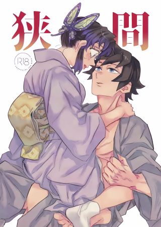 Kimetsu no Yaiba - Hazama (Doujinshi)