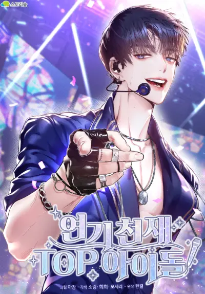 Portada del manga Yeongi Cheonjae, TOP Idol! en español