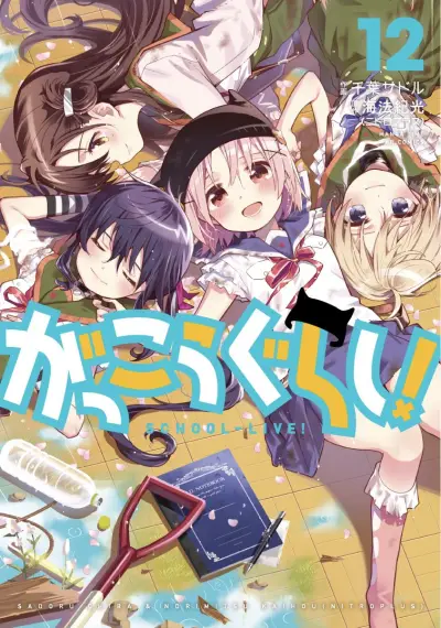 Portada del manga Gakkou-gurashi! en español