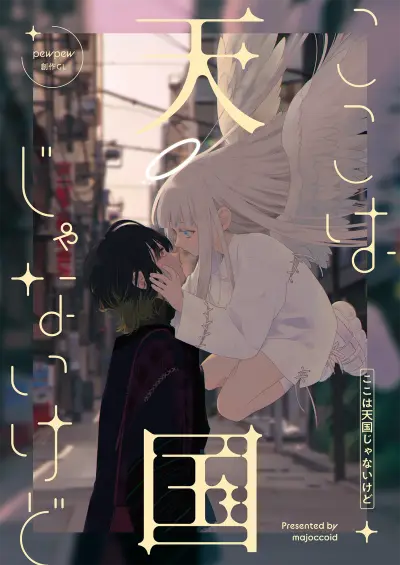 Portada del manga Koko wa Tengoku ja Nai kedo en español