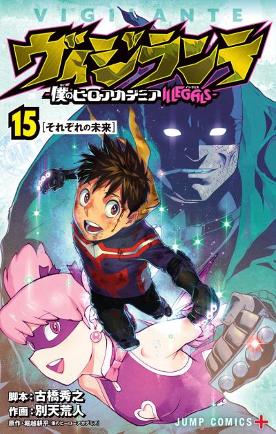 Portada del manga Vigilante: Boku no Hero Academia Illegals en español