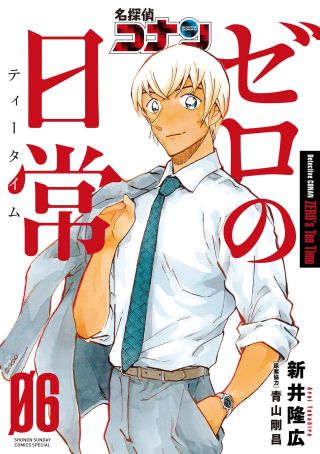 Meitantei Conan: Zero no Tea Time