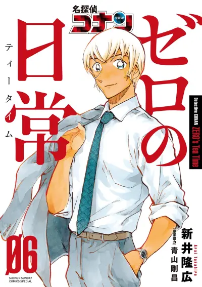Portada del manga Meitantei Conan: Zero no Tea Time en español