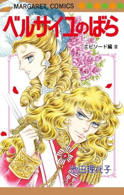 Portada del manga Versailles no Bara en español