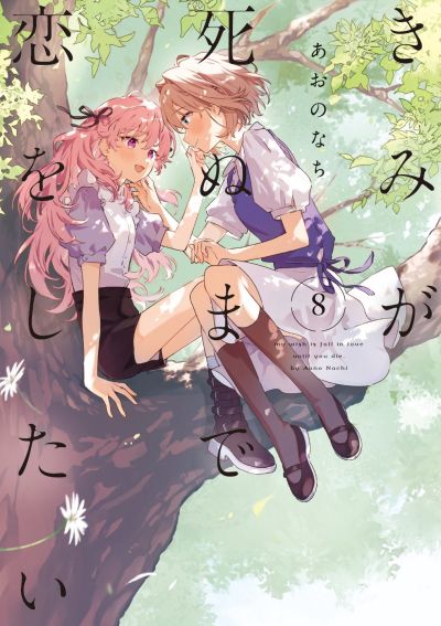 Portada del manga Kimi ga Shinu made Koi o Shitai en español