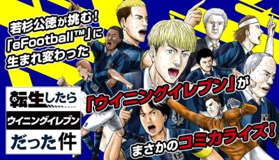 Portada del manga Tensei Shitara Winning Eleven datta Ken en español