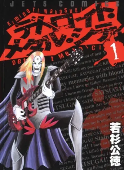 Portada del manga Detroit Metal City en español