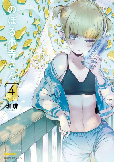 Portada del manga Noboru Kotera-san en español