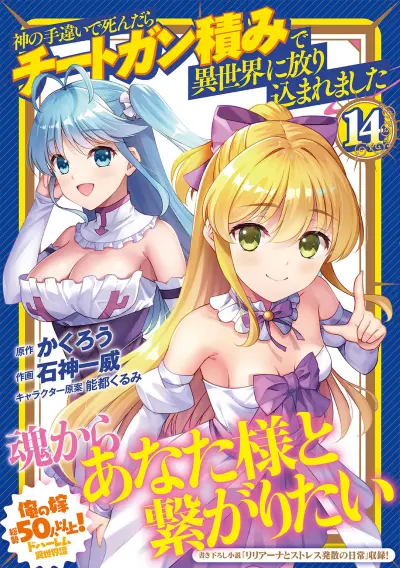 Portada del manga Kami no Techigai de Shindara Zumi de Isekai ni Hourikomare Mashita en español