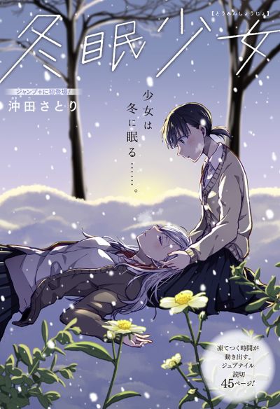 Portada del manga Toumin Shoujo en español